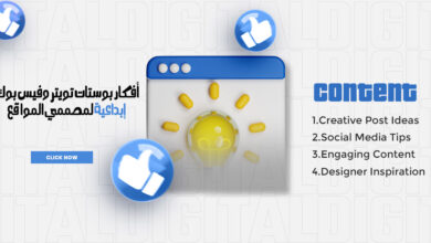 أفكار بوستات تويتر وفيس بوك