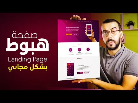 صفحة هبوط