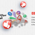 نموذج خطة تسويقية جاهزة على سوشيال ميديا