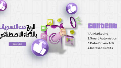 الربح من التسويق بالذكاء الاصطناعي