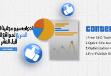 ادوات سيو مجانية