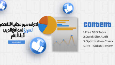 ادوات سيو مجانية