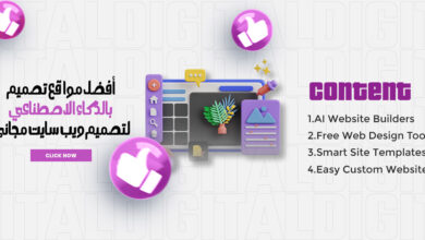 مواقع تصميم بالذكاء الاصطناعي