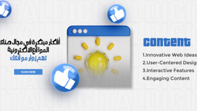 صناعة المواقع الالكترونية