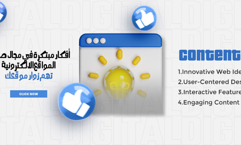 صناعة المواقع الالكترونية