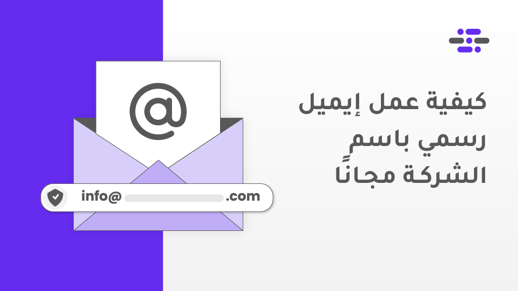 شراء ايميل رسمي للشركات
