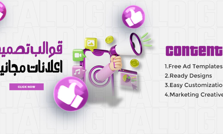 قوالب تصميم اعلانات مجانية