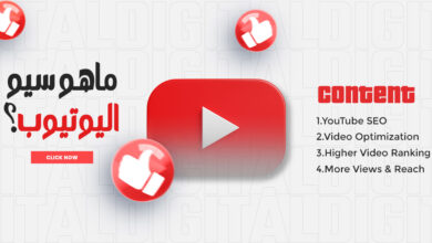 ماهو سيو اليوتيوب
