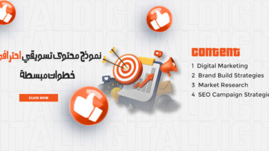 محتوى تسويقي جاهز