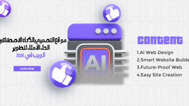 موقع التصميم بالذكاء الاصطناعي