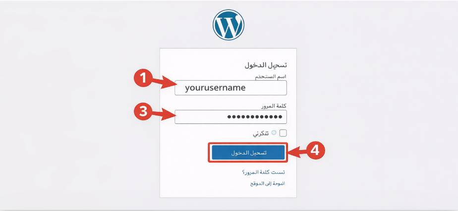 الدخول إلى لوحة تحكم ووردبريس