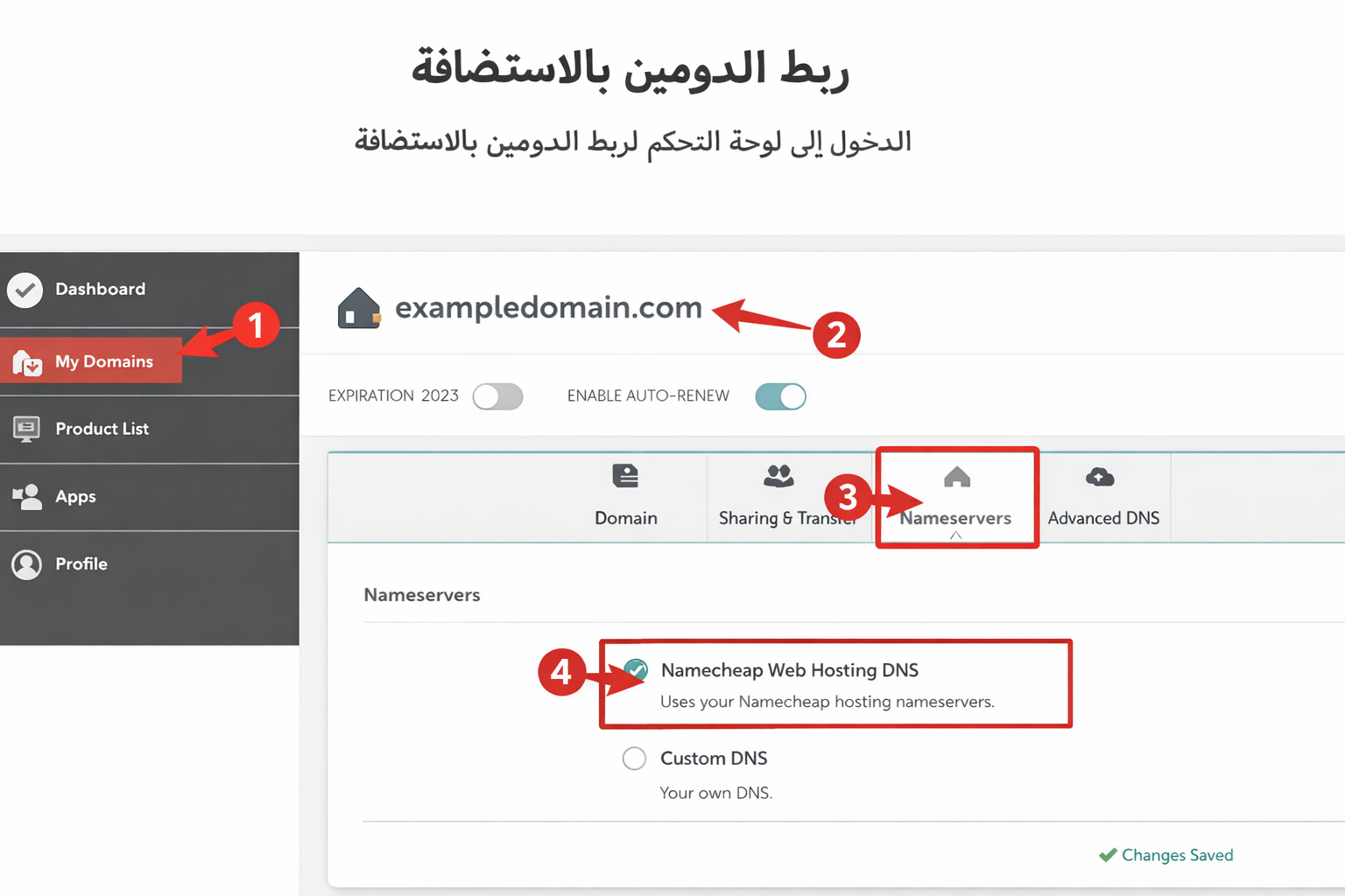 ربط الدومين بالاستضافة