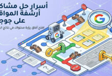 ارشفة الموقع على جوجل