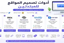 ادوات تصميم المواقع للمبتدئين