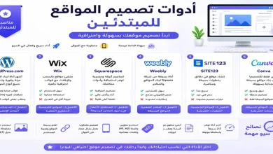 ادوات تصميم المواقع للمبتدئين