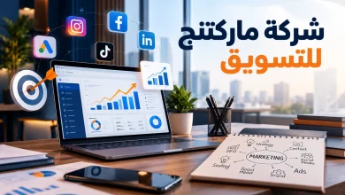شركة ماركتنج للتسويق